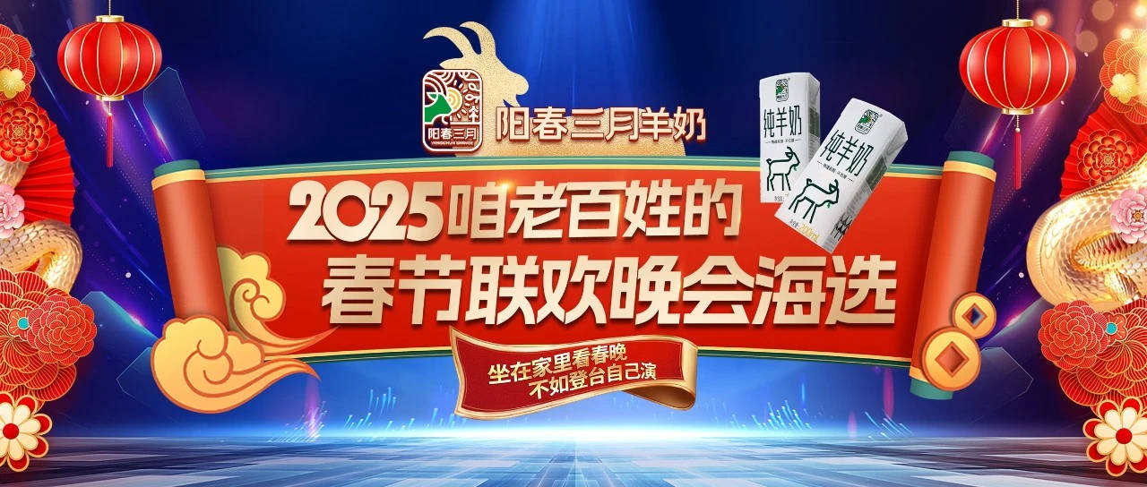 周末走进博山和临淄！“阳春三月羊奶”2025淄博市百姓春晚海选本周继续~