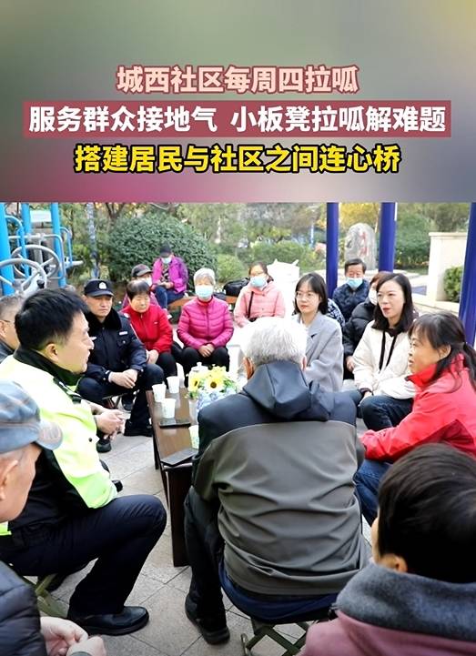 社区“拉呱”——服务群众接地气 小板凳拉呱解难题