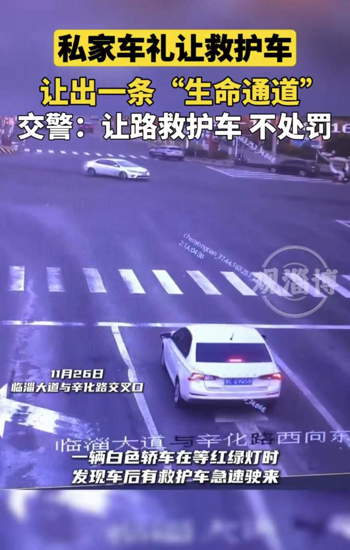 私家车礼让救护车 让出一条“生命通道”