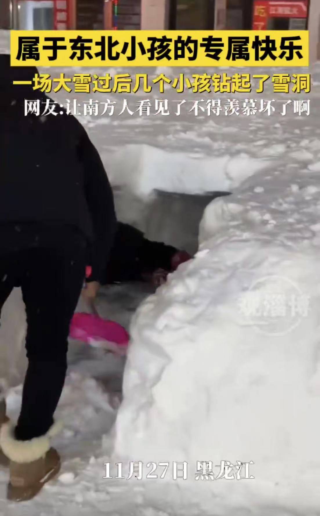 属于东北小孩的专属快乐 一场大雪过后几个小孩钻起了雪洞