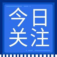 山东最新公示！滨州医学院有望升格更名为山东医药大学