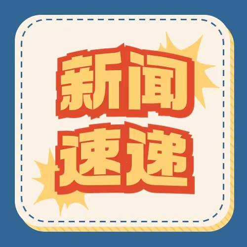 定了！淄博市中小学寒假时间安排发布