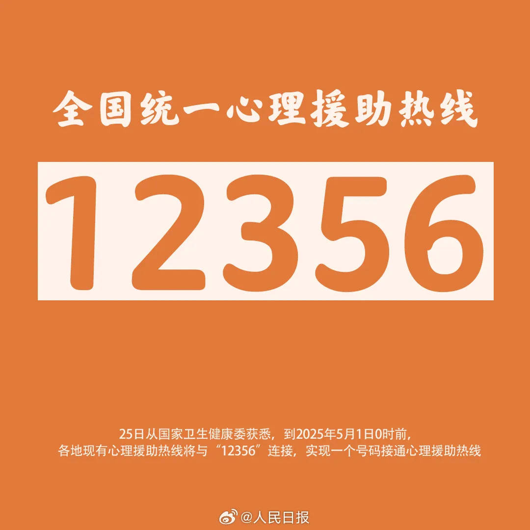 “12356”，记住这个号码！