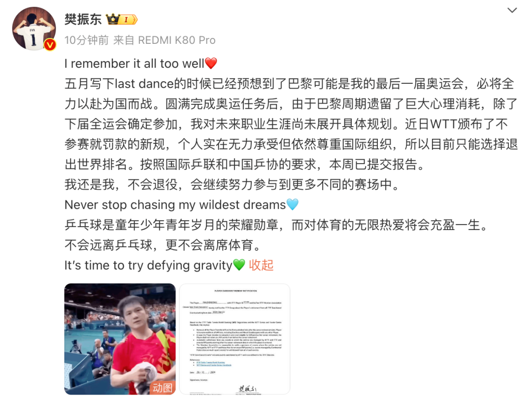 热搜第一！樊振东、陈梦退出世界排名