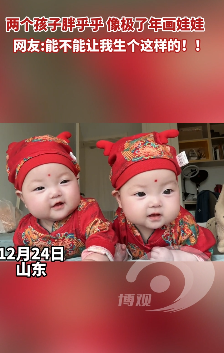 两个孩子胖乎乎 像极了年画娃娃