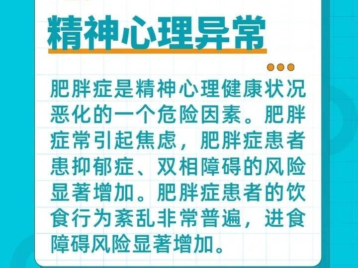 转发收藏！超重的十大健康风险，你中招了吗？