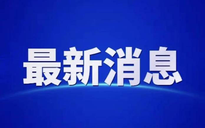 2项“新国标”出台！即将实施！