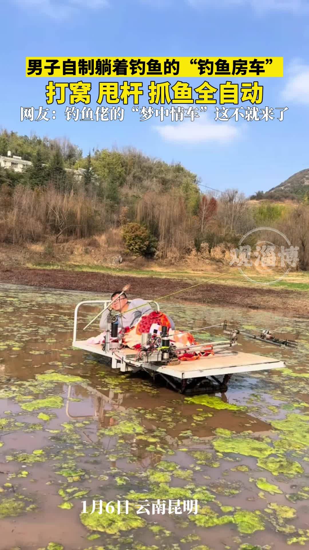 男子自制躺着钓鱼的“钓鱼房车”