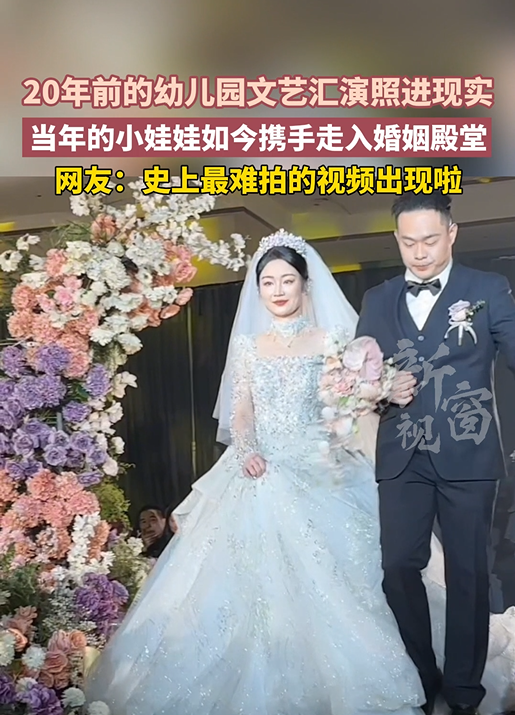 20年前的幼儿园文艺汇演照进现实