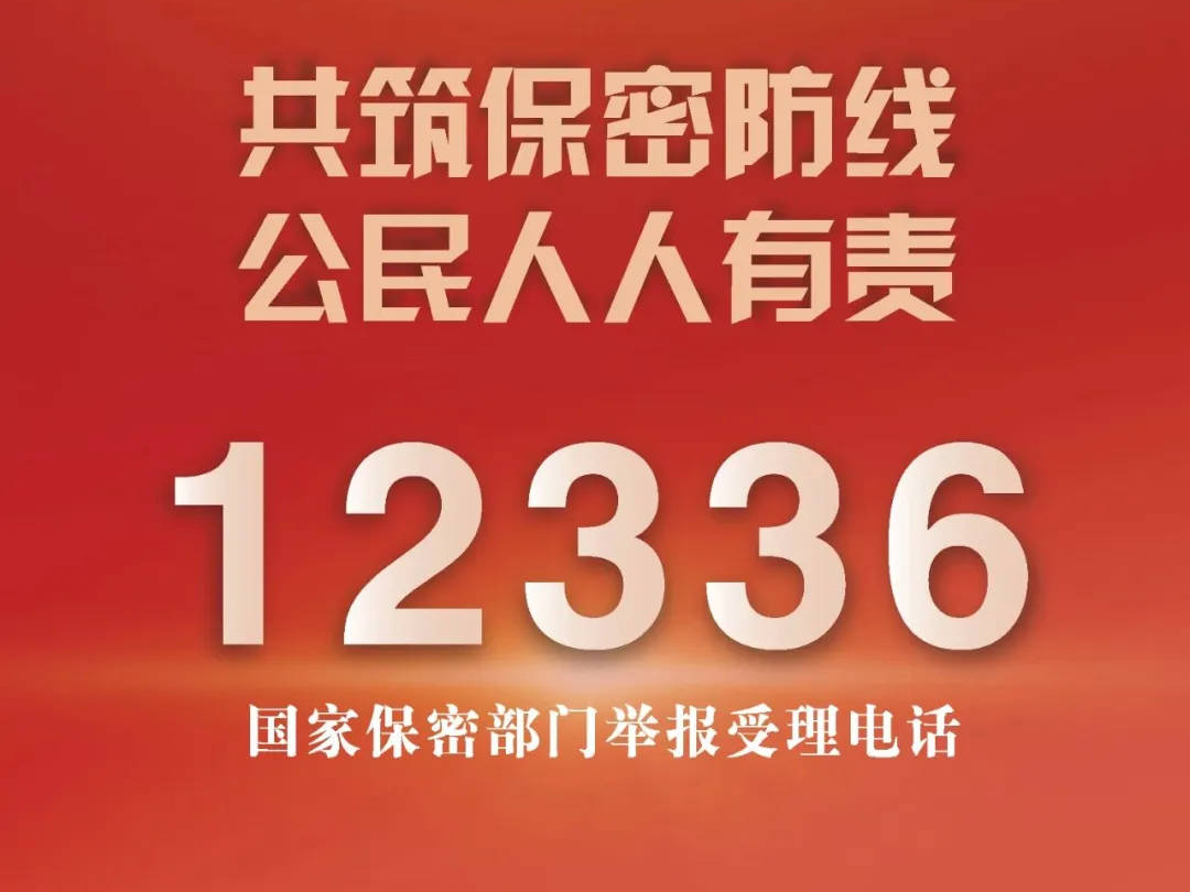 12336，这个号码要牢记！