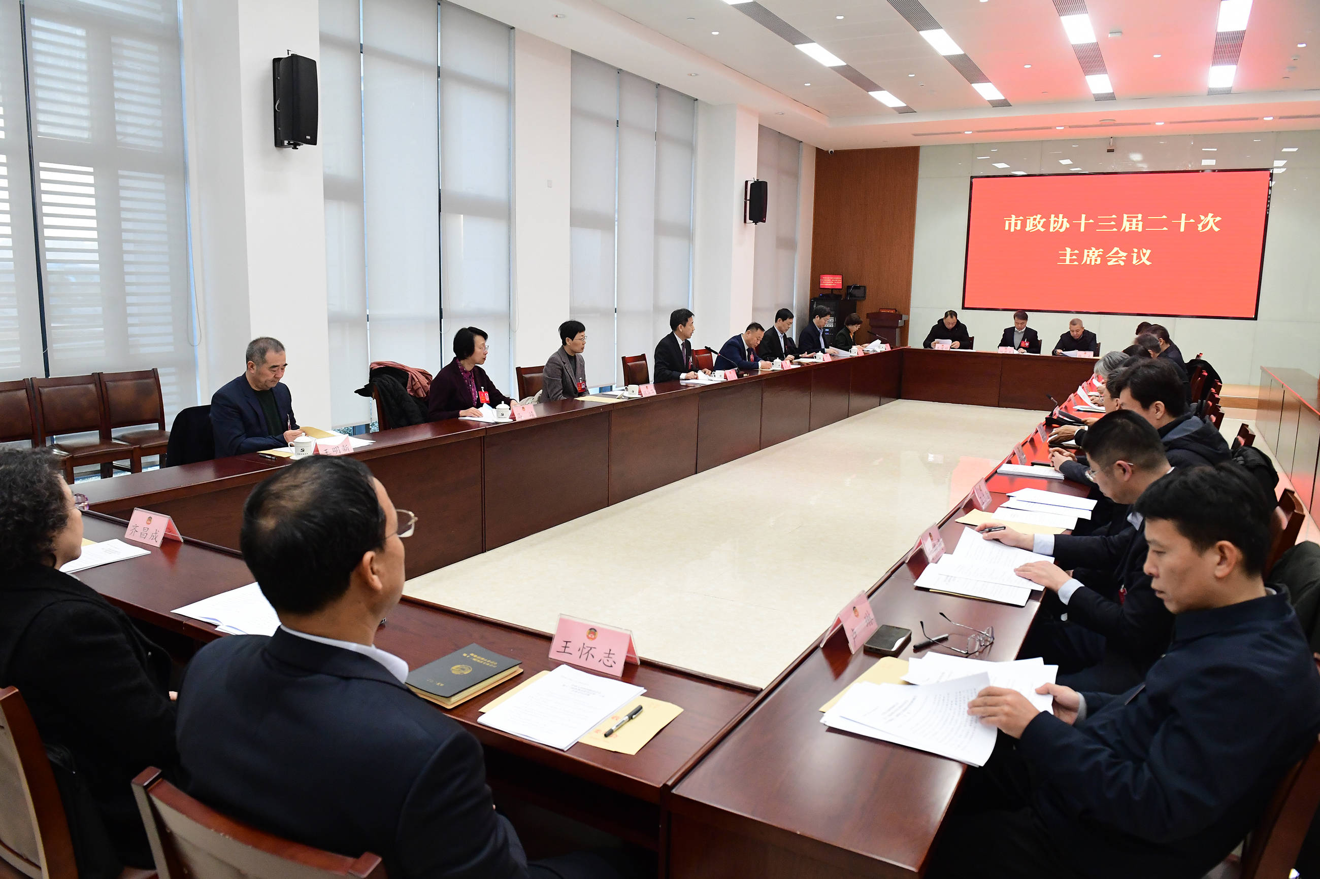 市政协十三届二十次主席会议召开
