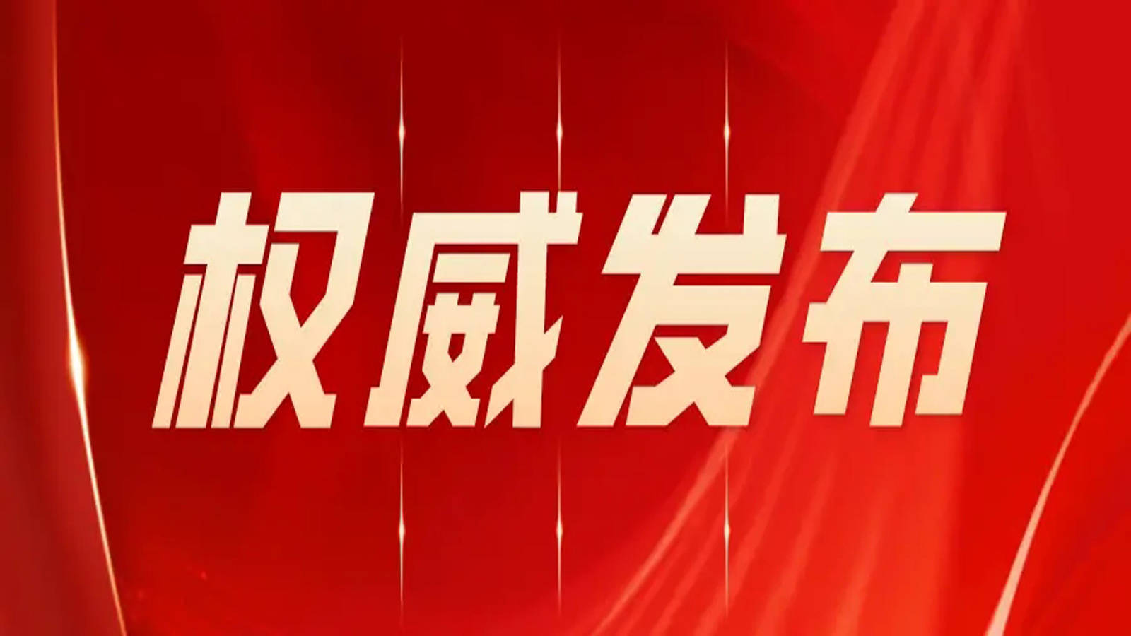 中国人民政治协商会议第十三届淄博市委员会第四次会议关于常务委员会工作报告的决议