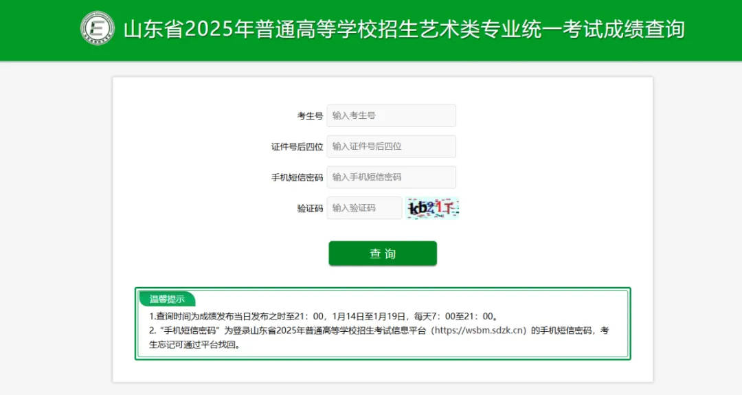 山东艺术类统考成绩公布！合格分数线、一分一段表来啦→