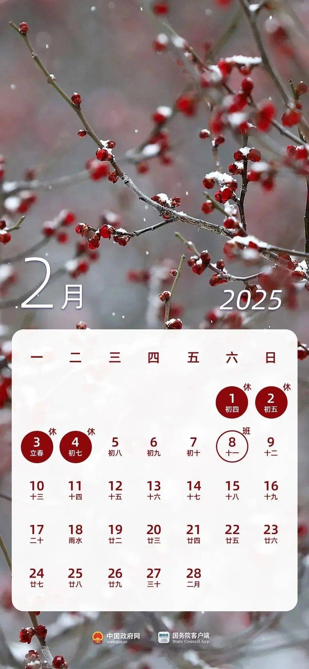 注意！调休2天，免费8天