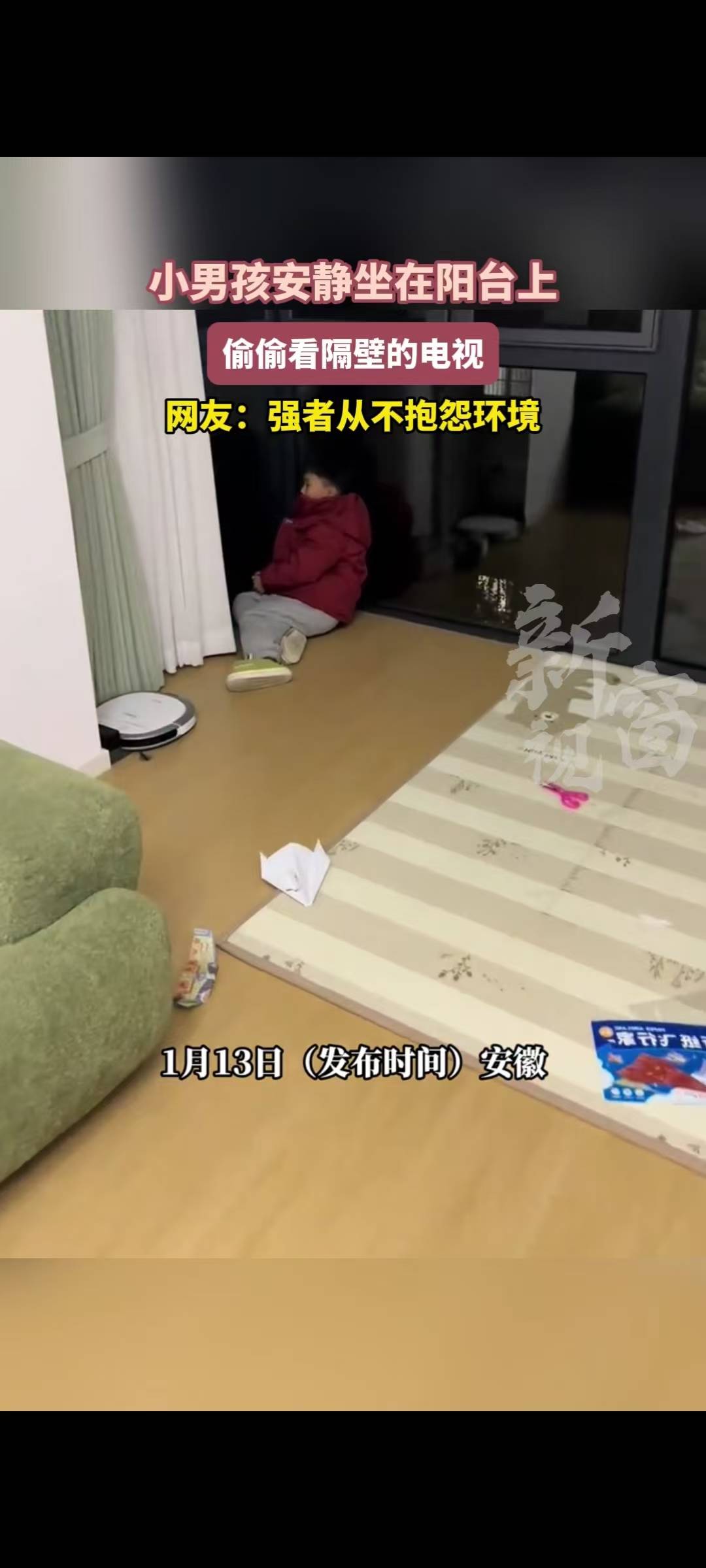 小男孩安静坐在阳台上偷看隔壁电视