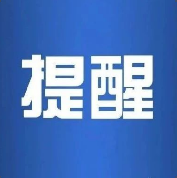 下周上班时间有变！