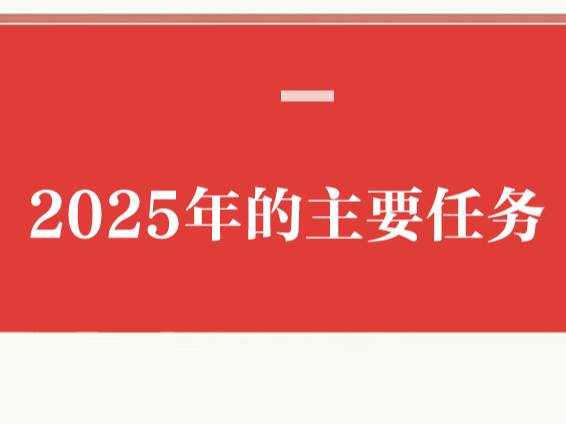 一图读懂｜政协山东省委员会常务委员会工作报告