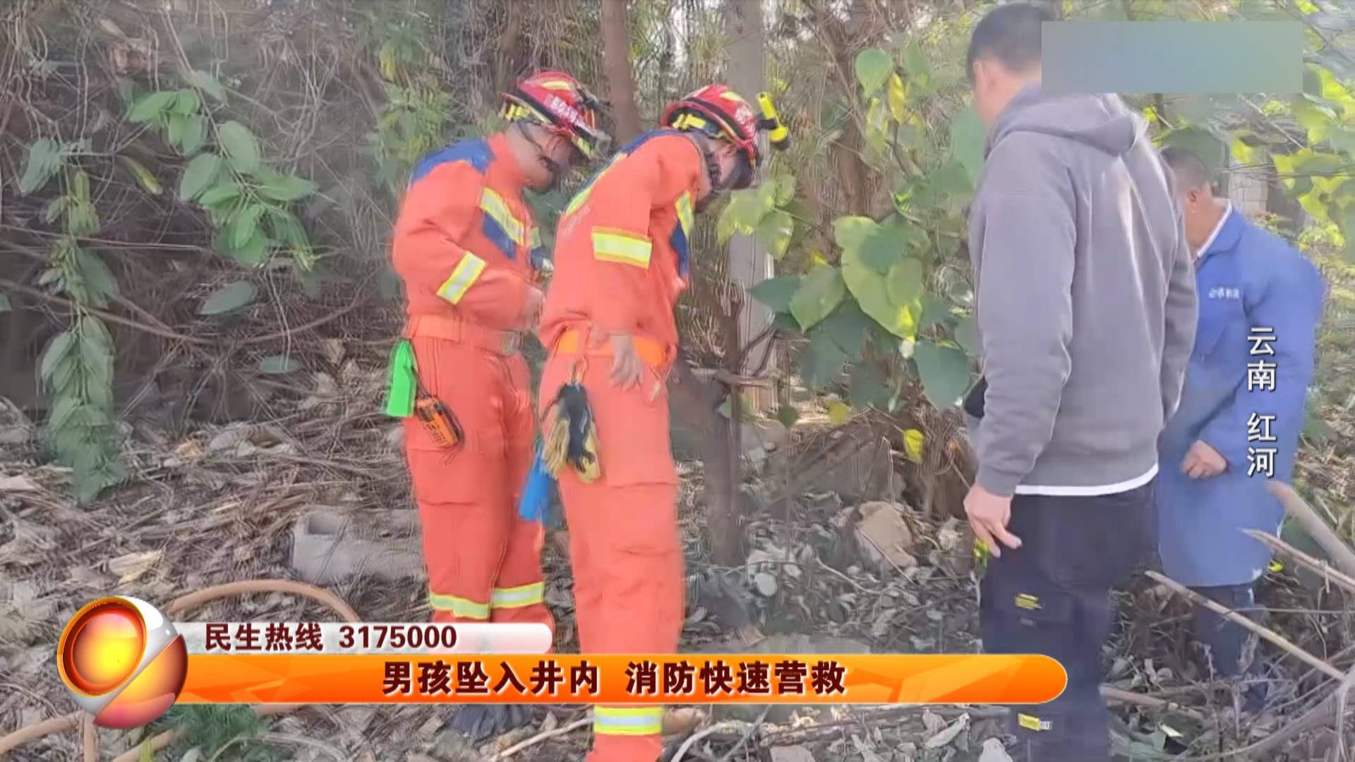 男孩坠入井内 消防快速营救