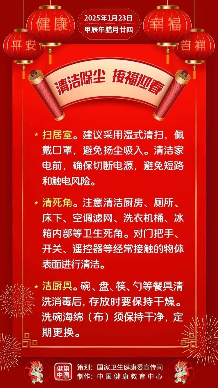 清洁除尘，接福迎春【健康幸福过大年】