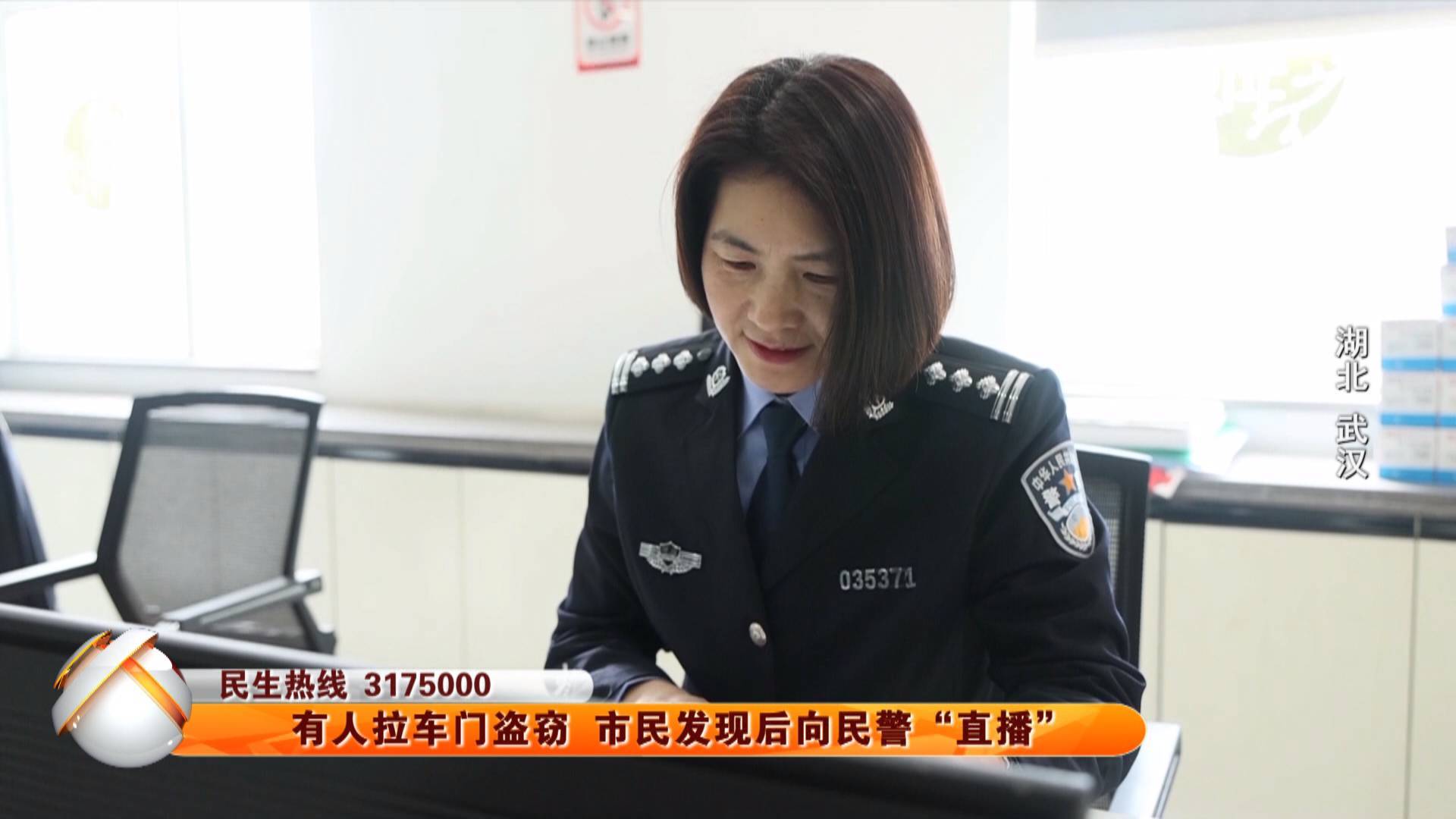 有人拉车门盗窃 市民发现后向民警“直播”