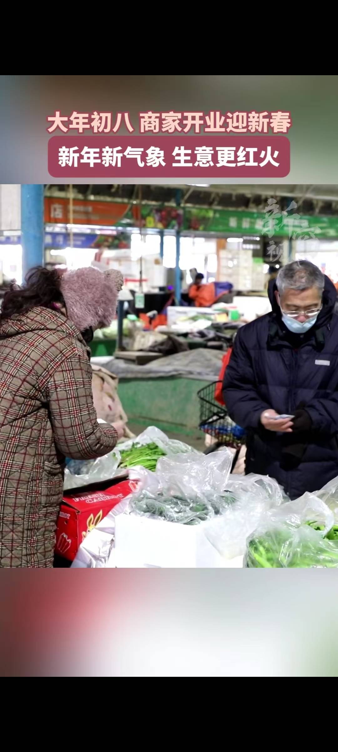 大年初八 商家开业迎新春