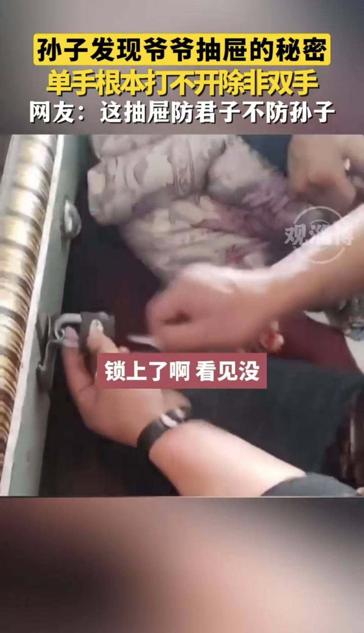 孙子发现爷爷抽屉的秘密，单手根本打不开除非双手