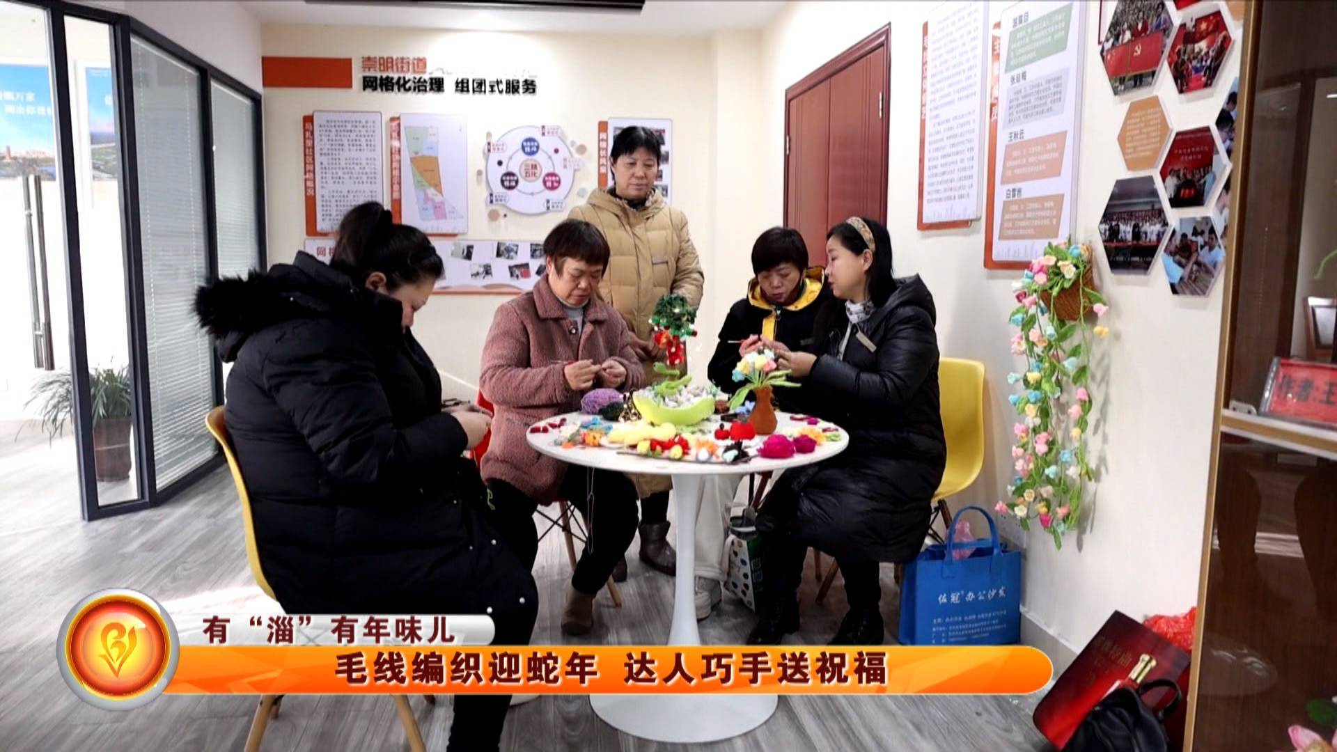 【有“淄”有年味儿】毛线编织迎蛇年 达人巧手送祝福