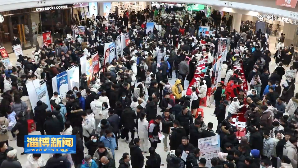 【淄博新闻】“淄博春季万人招聘大会”2月15日举行