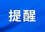 警惕！淄博一小伙被骗9万余元