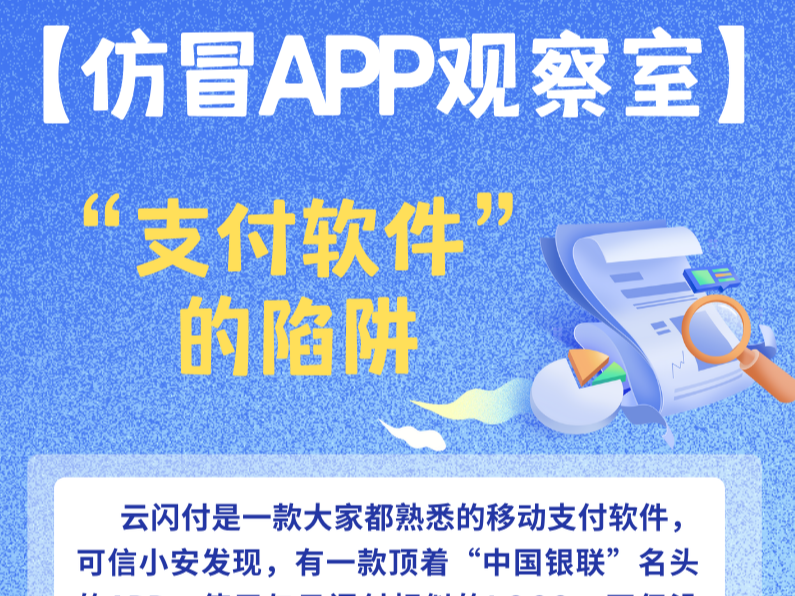 这款App假冒“中国银联”，千万别下载！