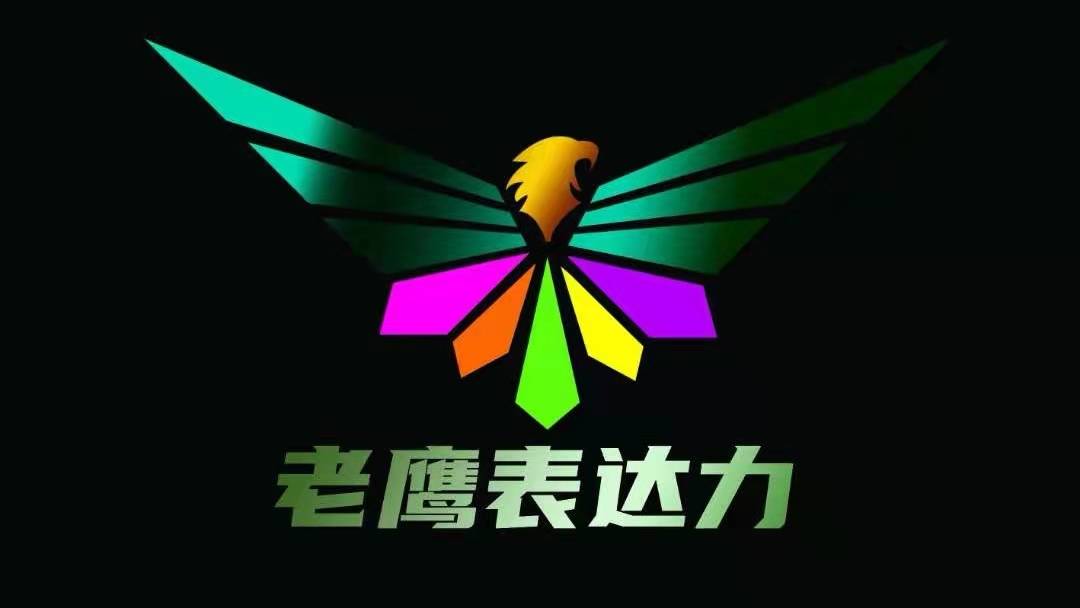 FM100[老鹰表达力]成长有回响