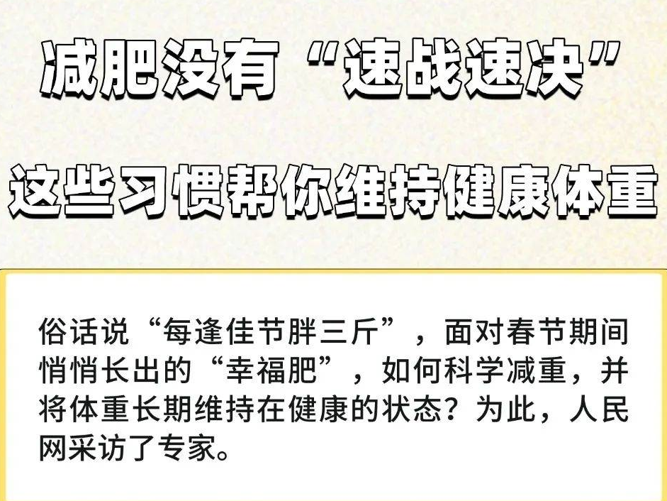 这些习惯帮你维持健康体重