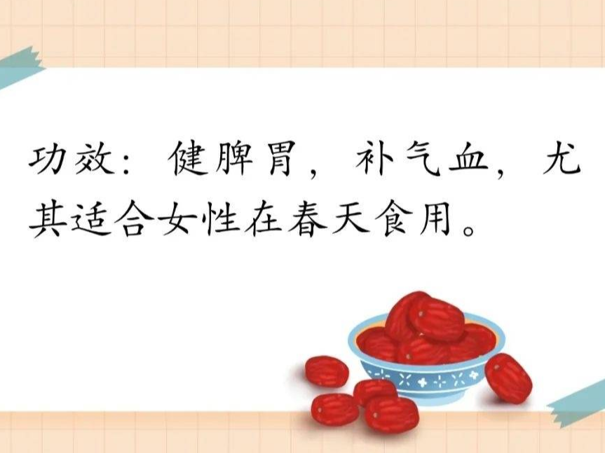 春天红枣吃法有讲究！