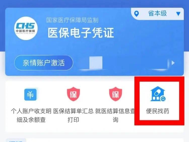 定点药店“比价神器”上线，手把手教你，在山东买药怎么省钱？