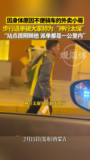 外卖小哥因身体原因无法骑车，跑步送外卖，人称“神行太保”