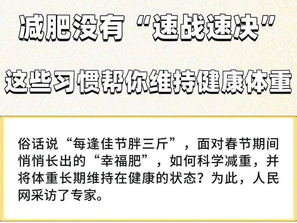 减肥没有“速战速决” 这些习惯帮你维持健康体重