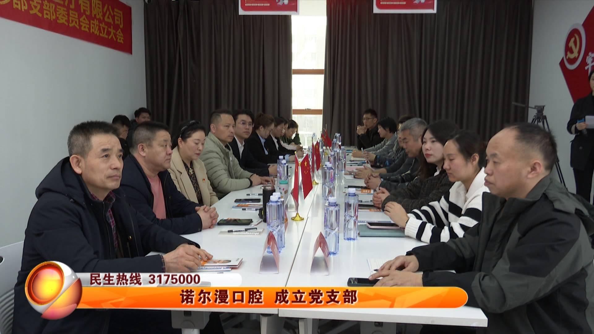 诺尔漫口腔 成立党支部