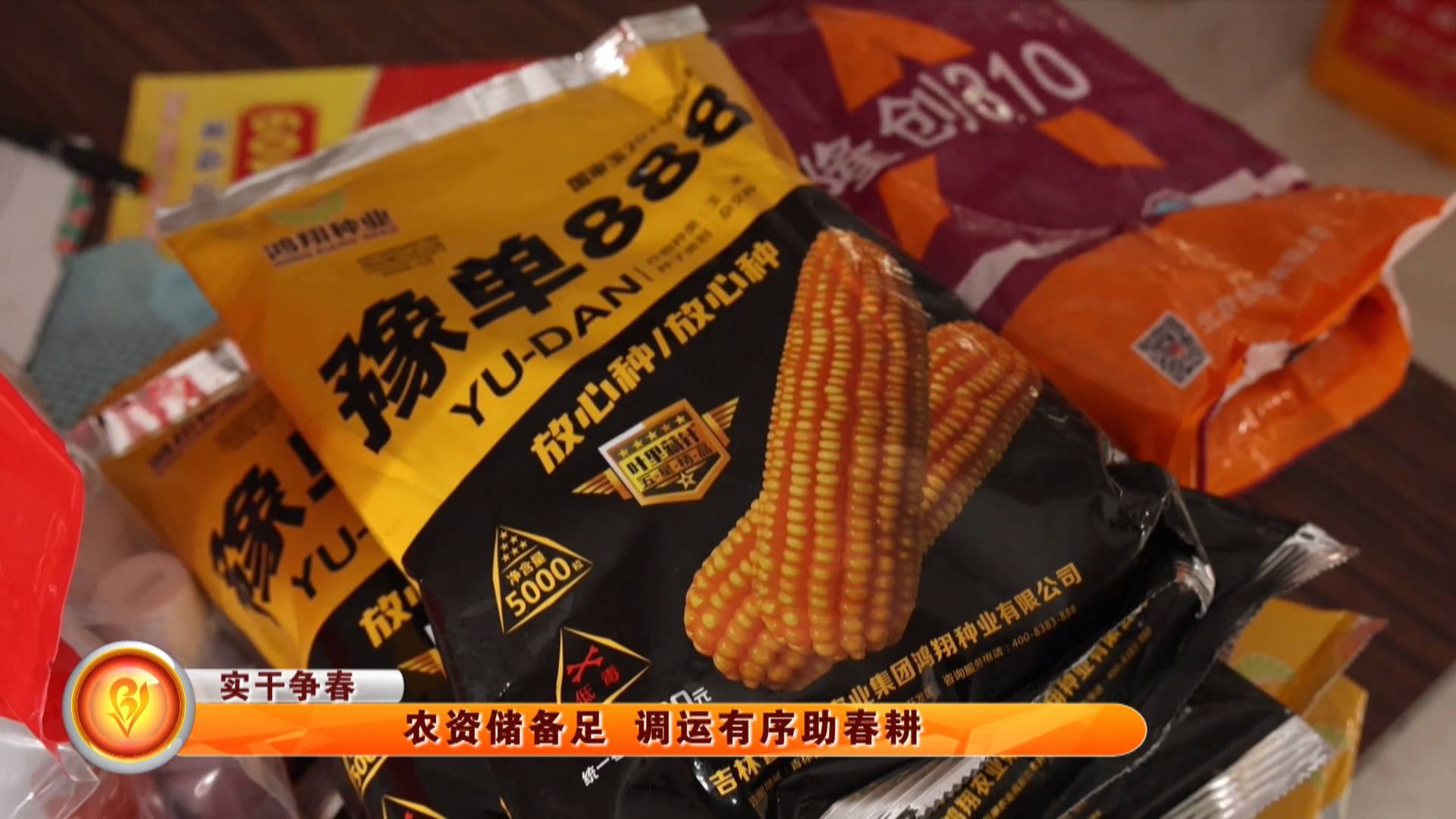 【实干争春】农资储备足 调运有序助春耕