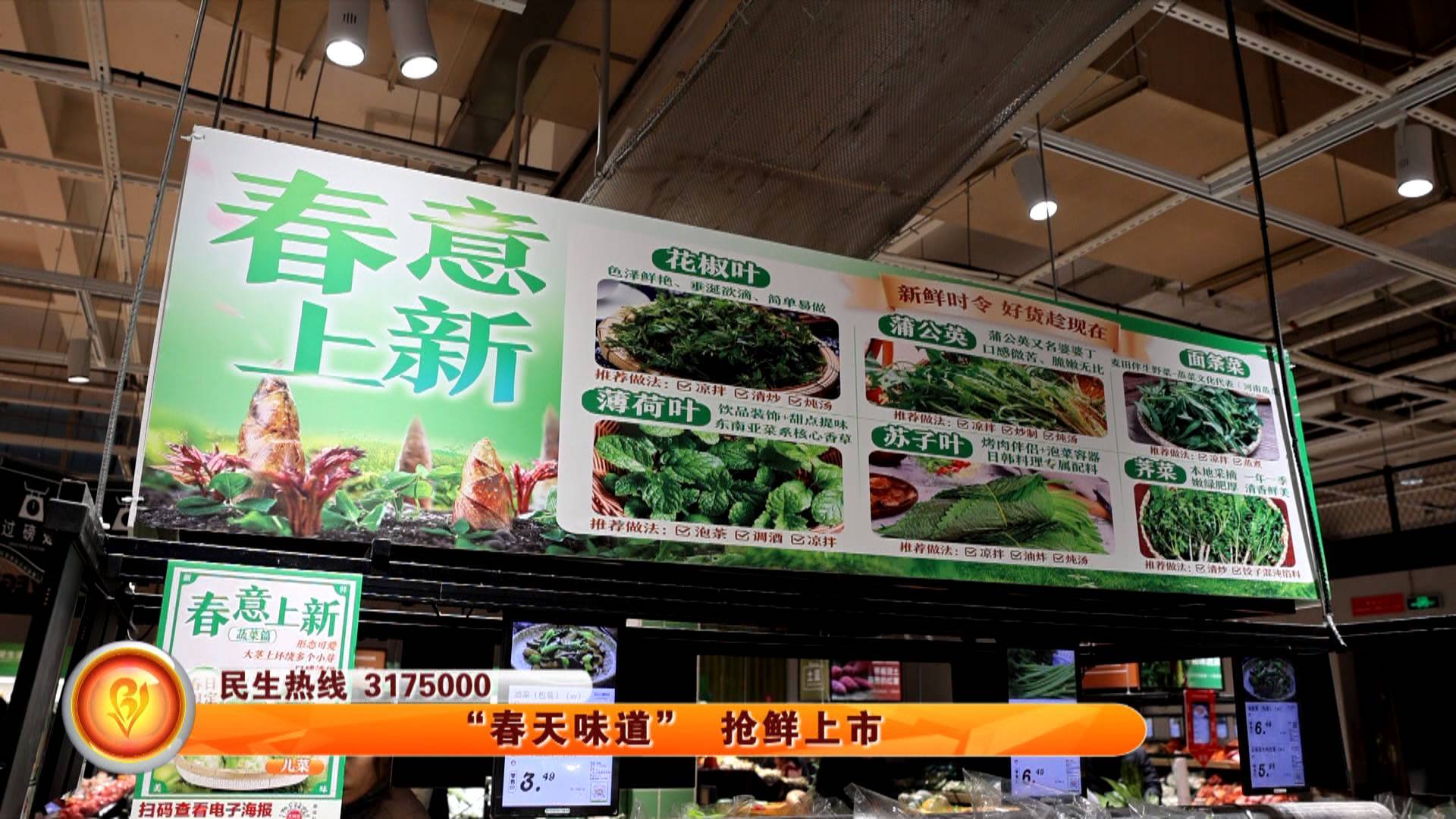 “春天味道”抢鲜上市