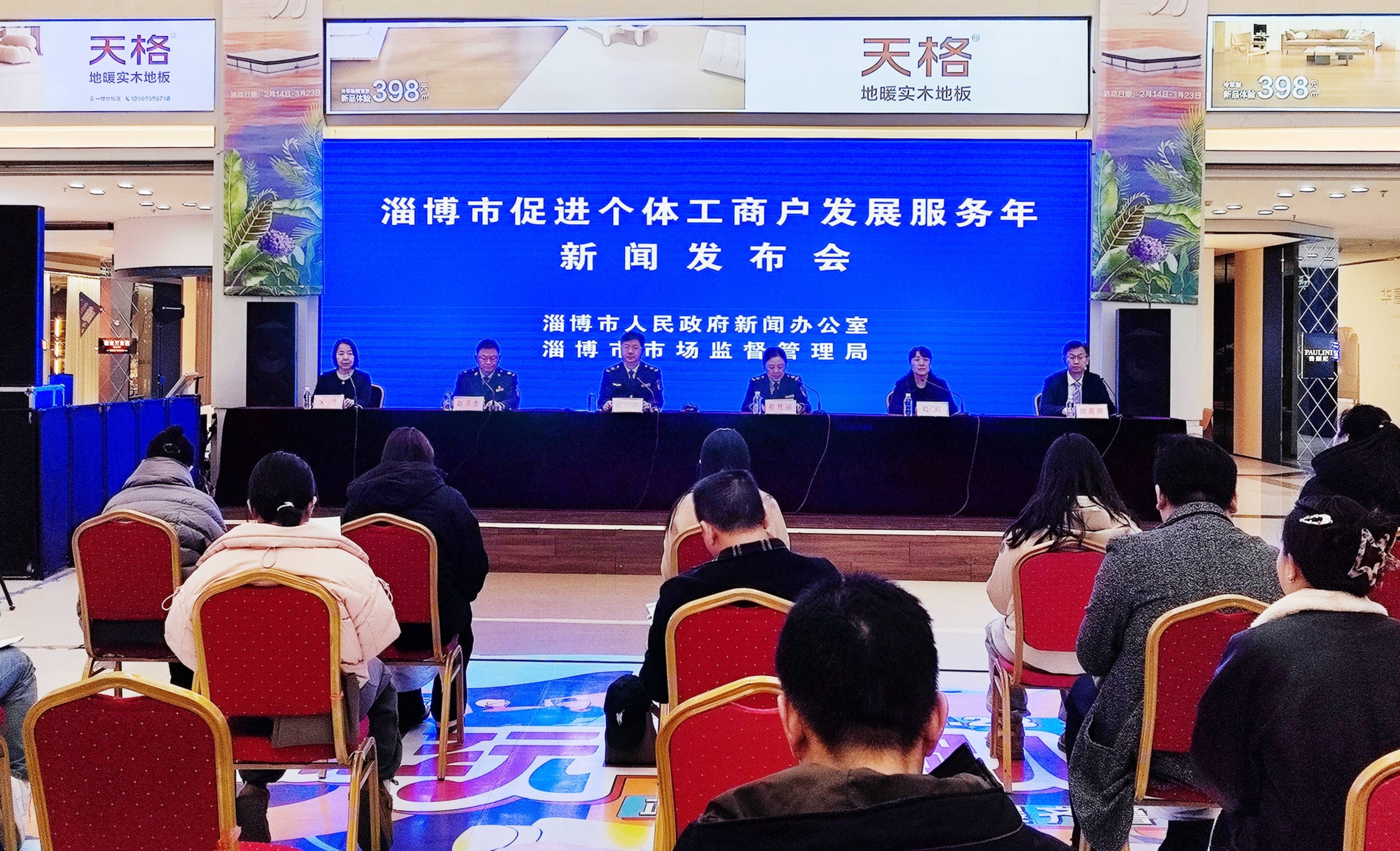 权威发布丨十项举措，让44.3万个体工商户感受到“淄博温度”