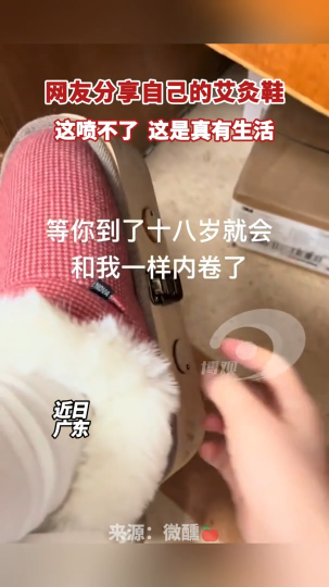 ​网友分享自己的艾灸鞋