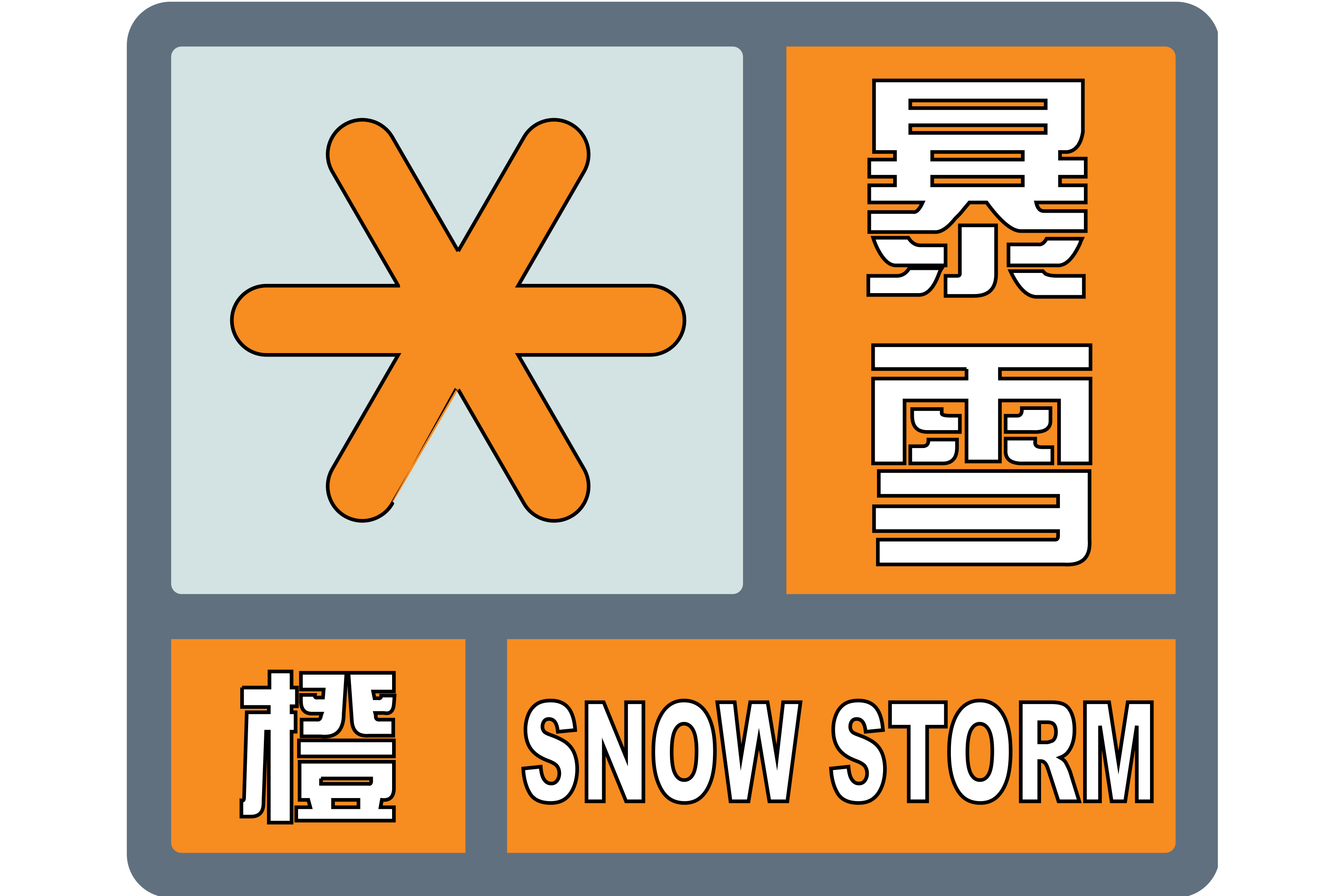 淄博市气象台发布暴雪橙色预警信号