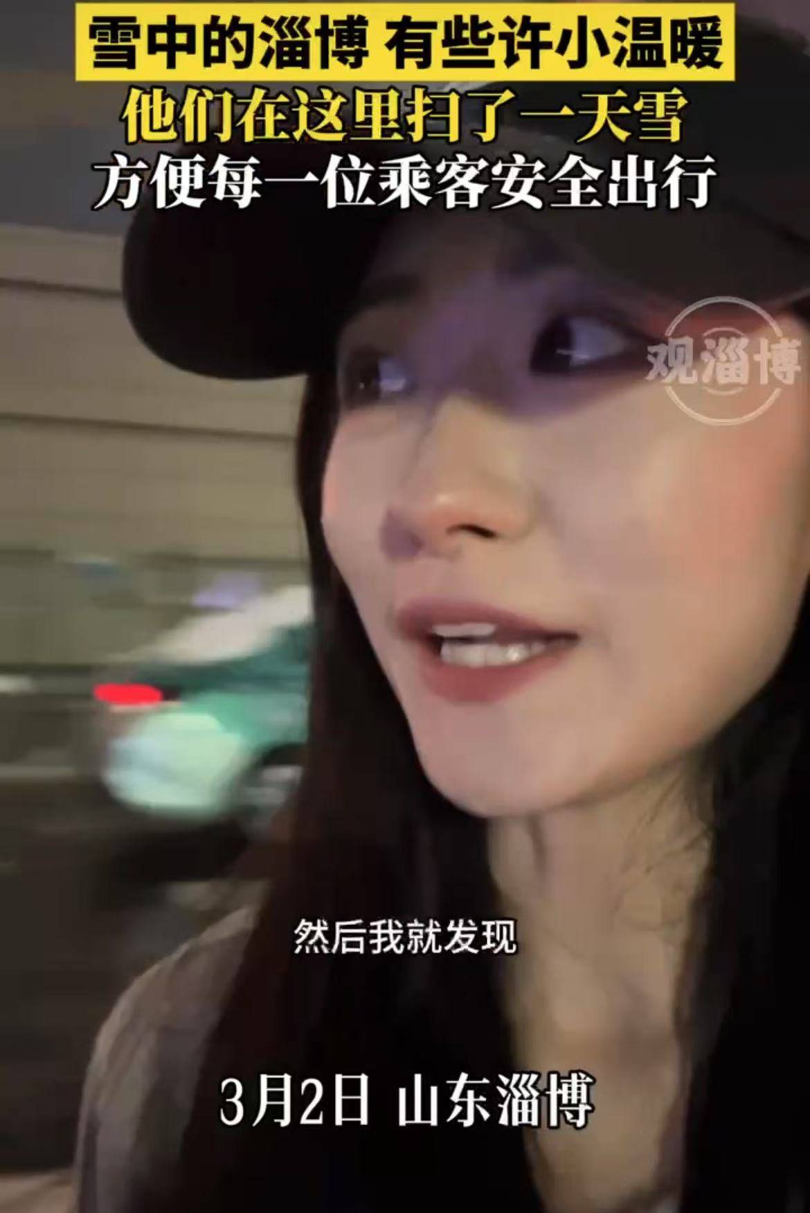 为了每一位乘客的安全，淄博火车站工作人员扫了一天雪