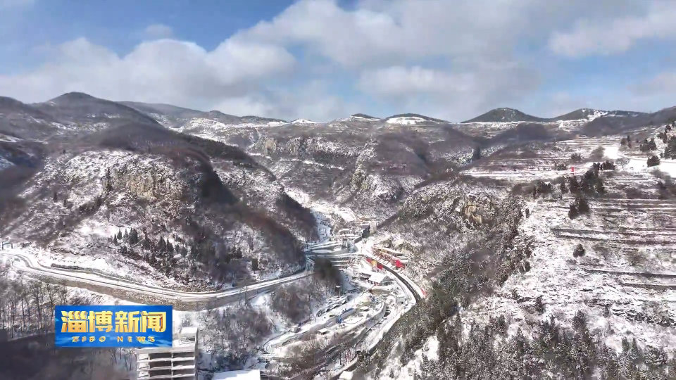【淄博新闻】雪后放晴 山区风景如画
