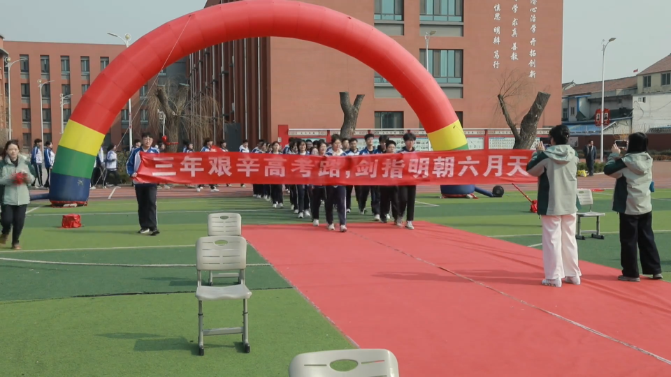 十八而志展芳华 百日冲刺迎高考