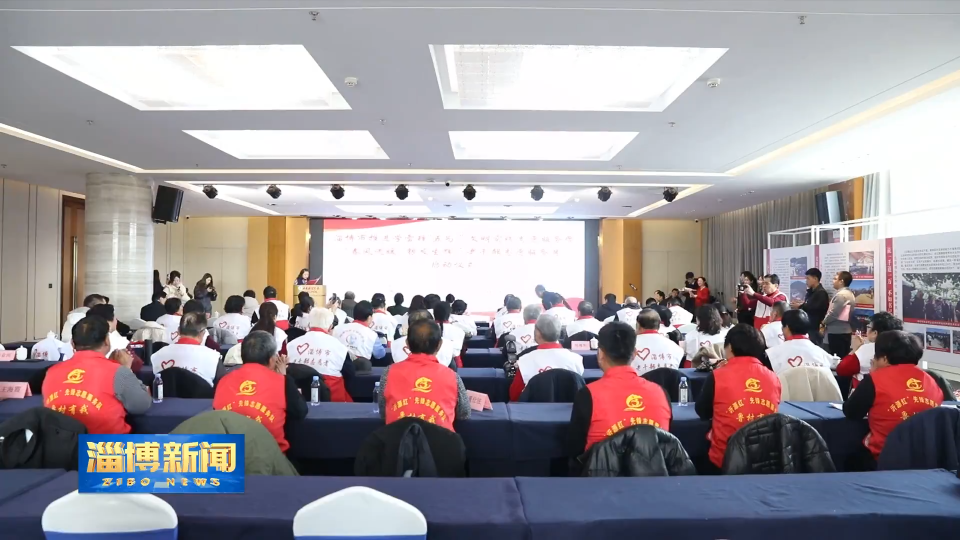 【淄博新闻】​淄博市推进学雷锋“五为”文明实践志愿服务暨“春风送暖 银发生辉”老干部志愿服务月启动
