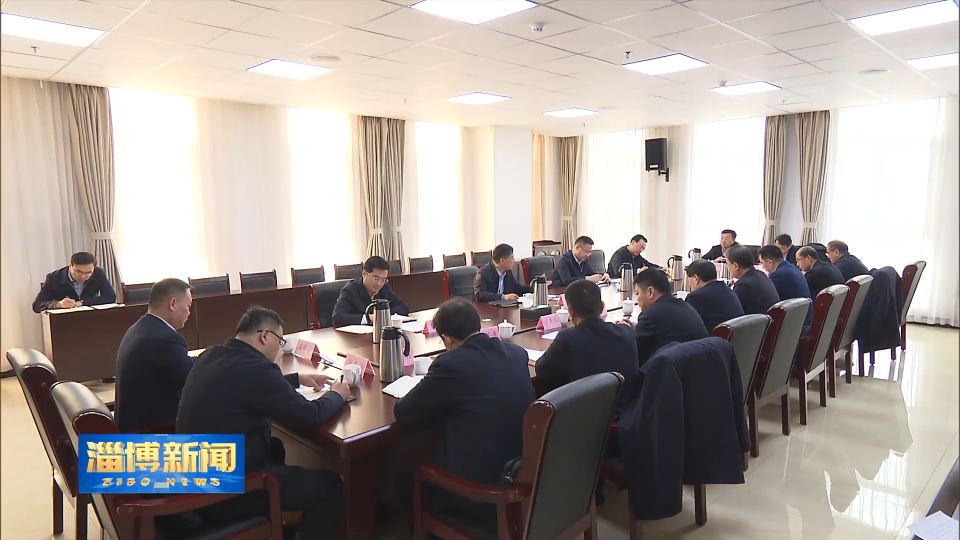 【淄博新闻】马晓磊到淄博新区调研并主持召开座谈会 强调 聚焦功能定位 聚力积蓄动能 高质量推进淄博新区融合发展