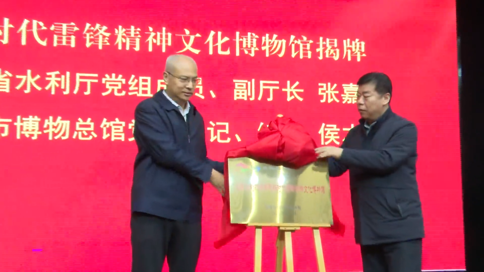 学习雷锋榜样 传承红色基因