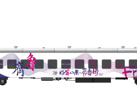 途经淄博！山东即将开通旅游列车