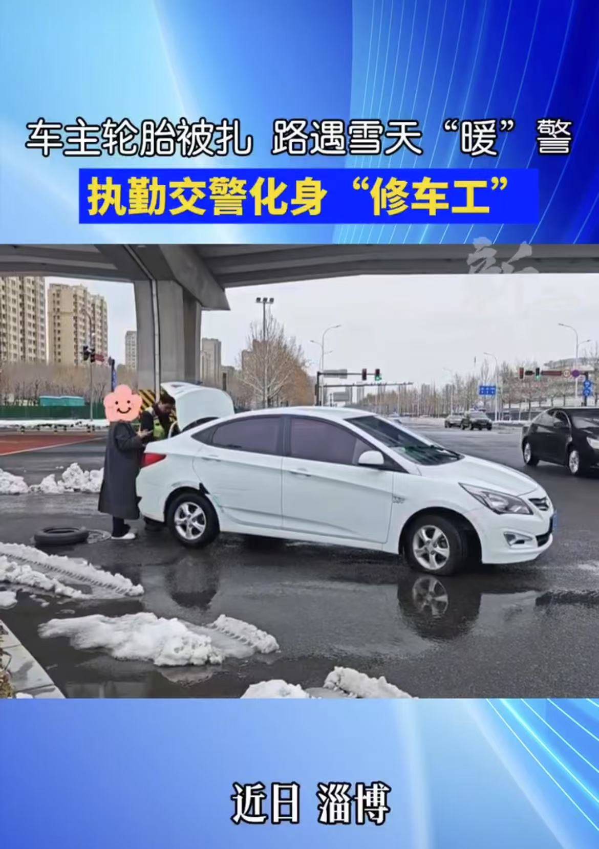 车主轮胎被扎，路遇雪天“暖”警，执勤交警化身“修车工”